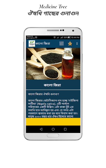 Bild 0 für ঔষুধী গাছের গুনাগুন