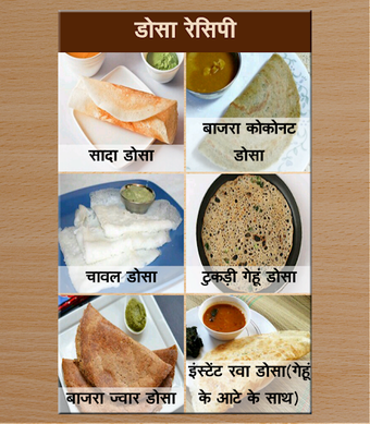 Imagen 0 para Dosa(डोसा) Recipes in Hin…
