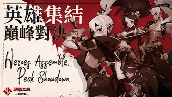 Obraz 0 dla 決勝之心