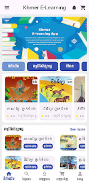 Bild 0 für Khmer E-Learning