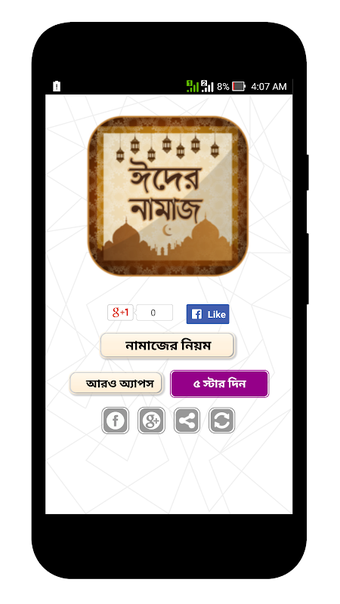 Image 0 pour ঈদের নামাজ ~ Eid Namaz ~ …