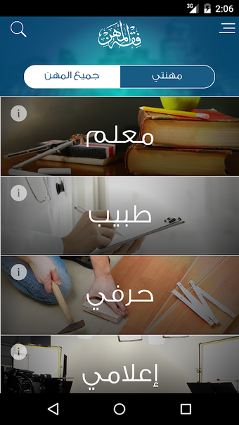 Image 0 for فقه المهن