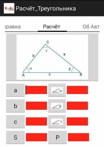 Расчет треугольника