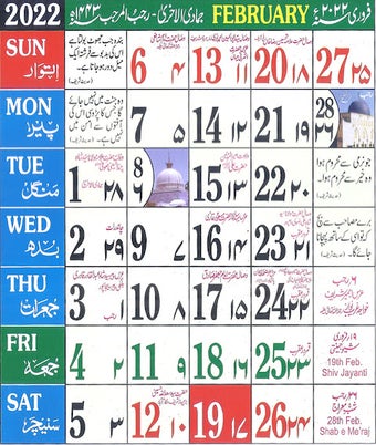 Urdu Calendar 2022的第0张图片