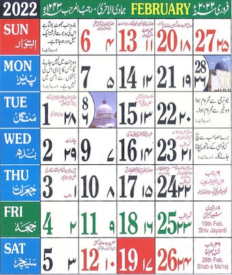 Urdu Calendar 2022の画像0