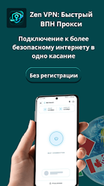 Obraz 0 dla ZenVPN: Быстрый ВПН Прокс…