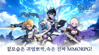Image 0 pour 에테르 기사단