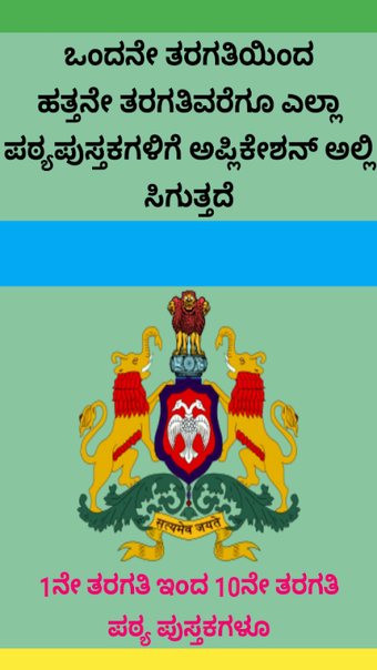 Image 0 for Karnataka School Text boo…