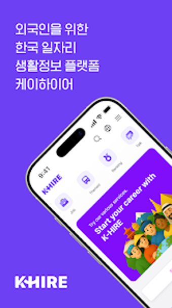 Bild 0 für K-HIRE 케이하이어 - 외국인 구인구직 플…