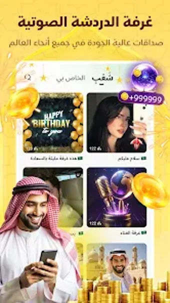 Image 0 pour عربي Hapi - الدردشة الصوت…