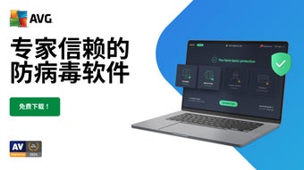 AVG AntiVirus的第0张图片