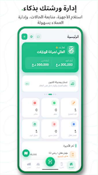 Obraz 0 dla ورشتي بلس  لمراكز الموباي…