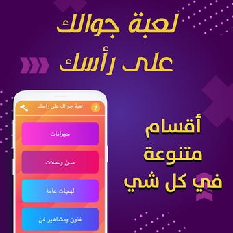 Obraz 0 dla تحديات جوالك فوق راسك - م…