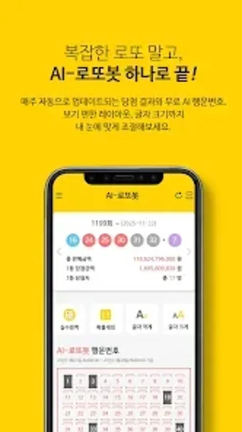 Image 0 for 로또 번호추천당첨 확인QR 조회  AI로또 봇