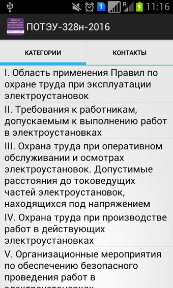 Obraz 0 dla ПОТЭУ-328н-2016