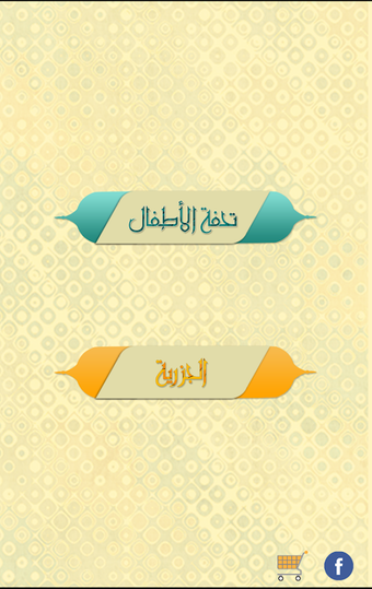 Imagen 0 para Tuhfat Al Atfal - with so…