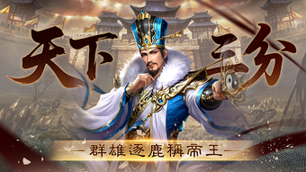 Immagine 0 per 傲世霸主-上線送神將