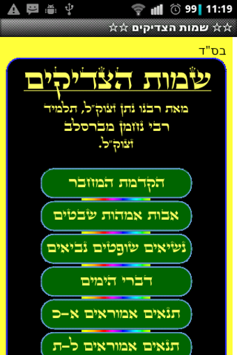 Bild 0 für שמות הצדיקים