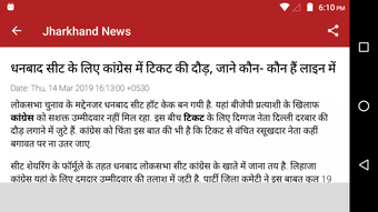 Bild 0 für Jharkhand aaj ka taja kha…