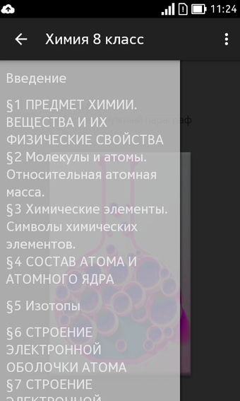 Bild 0 für Химия 8 класс