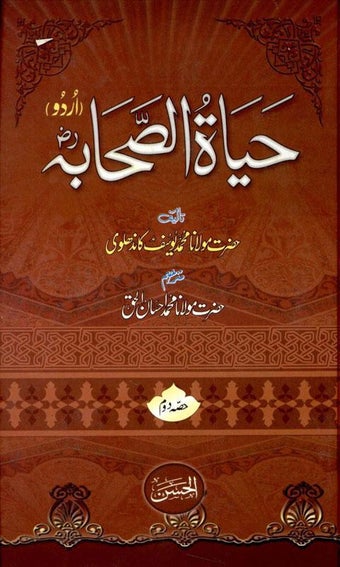 Hayat us Sahaba Part 2的第0张图片