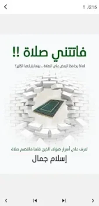 كتاب فاتتني صلاة كامل PDFの画像0