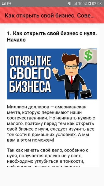 Imagen 0 para Как открыть свой бизнес. …