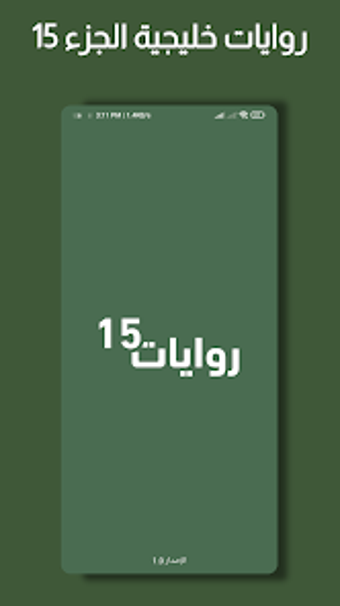 Bild 0 für روايات خليجية 15
