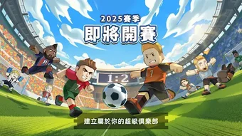 Image 0 for 星耀球會