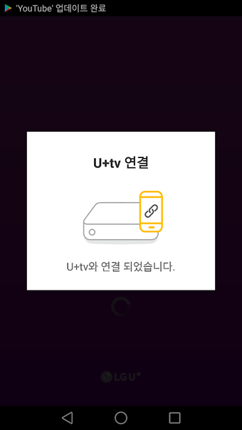 U+tv 리모컨앱