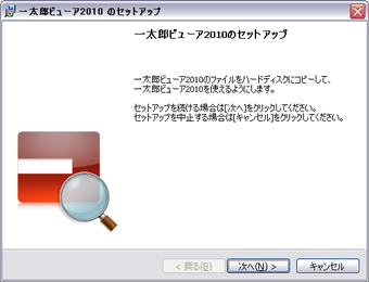 Bild 0 für 一太郎ビューア