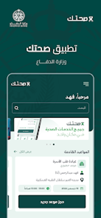 Bild 0 für Sehhatek - صحتك