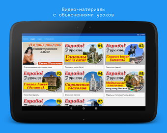 Bild 0 für Испанский язык за 7 уроко…
