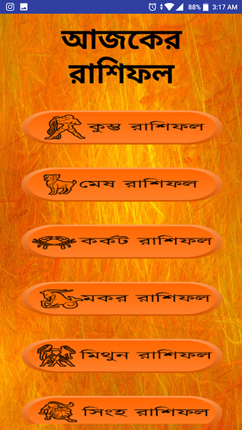 আজকের রাশিফল