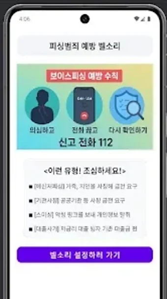 Image 0 for 피싱예방벨소리
