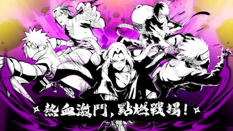 Imagen 0 para 忍道秘傳羈絆傳承