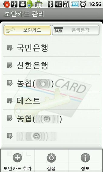 Image 0 for 보안카드 관리