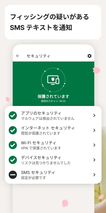 Norton 360 Mobile Securit…の画像4