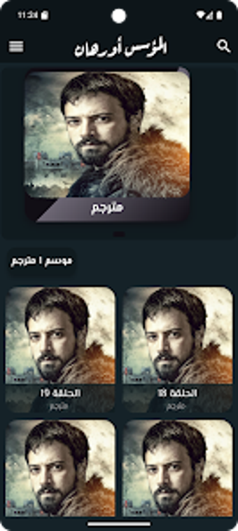 Bild 0 für المؤسس أورهان