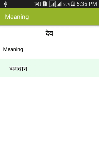Hindi to Marathi Dictionary