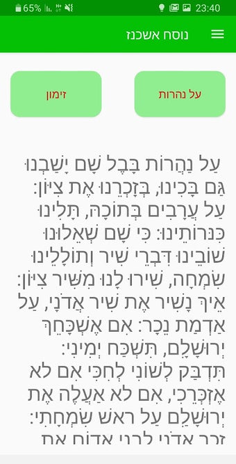 Birkat Hamazon - Simple A…的第0张图片