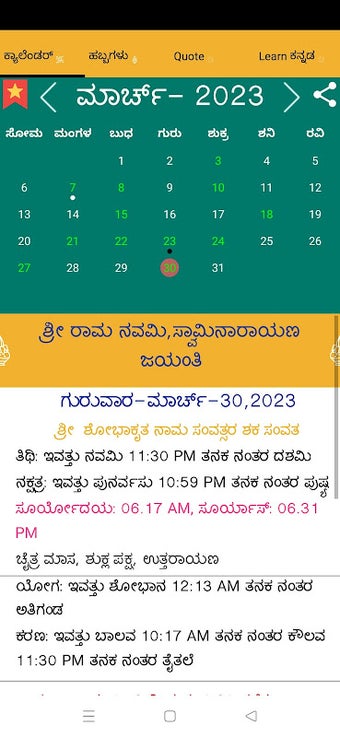 Kannada Calendar 2021