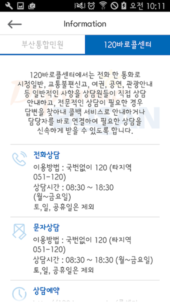 Image 0 pour 부산민원120
