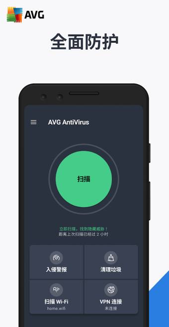 AVG AntiVirus Security Fr…的第7张图片