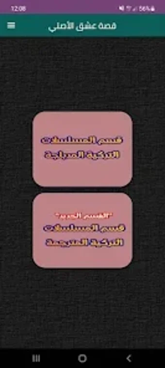 Obraz 0 dla قصة عشق الاصلي