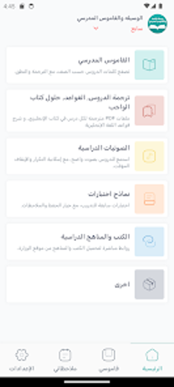 Obraz 0 dla وسيلة التلميذ والقاموس ال…