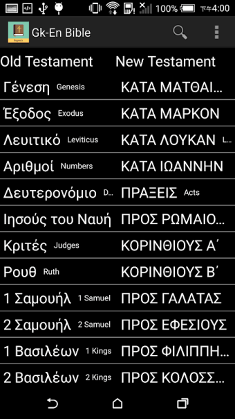 Greek English Bible