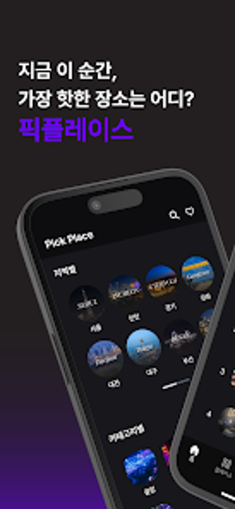Image 0 for 픽플레이스