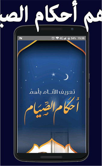Image 0 pour أحكام الصيام