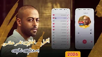 اغاني تامر عاشور 2026 بدو…の画像0